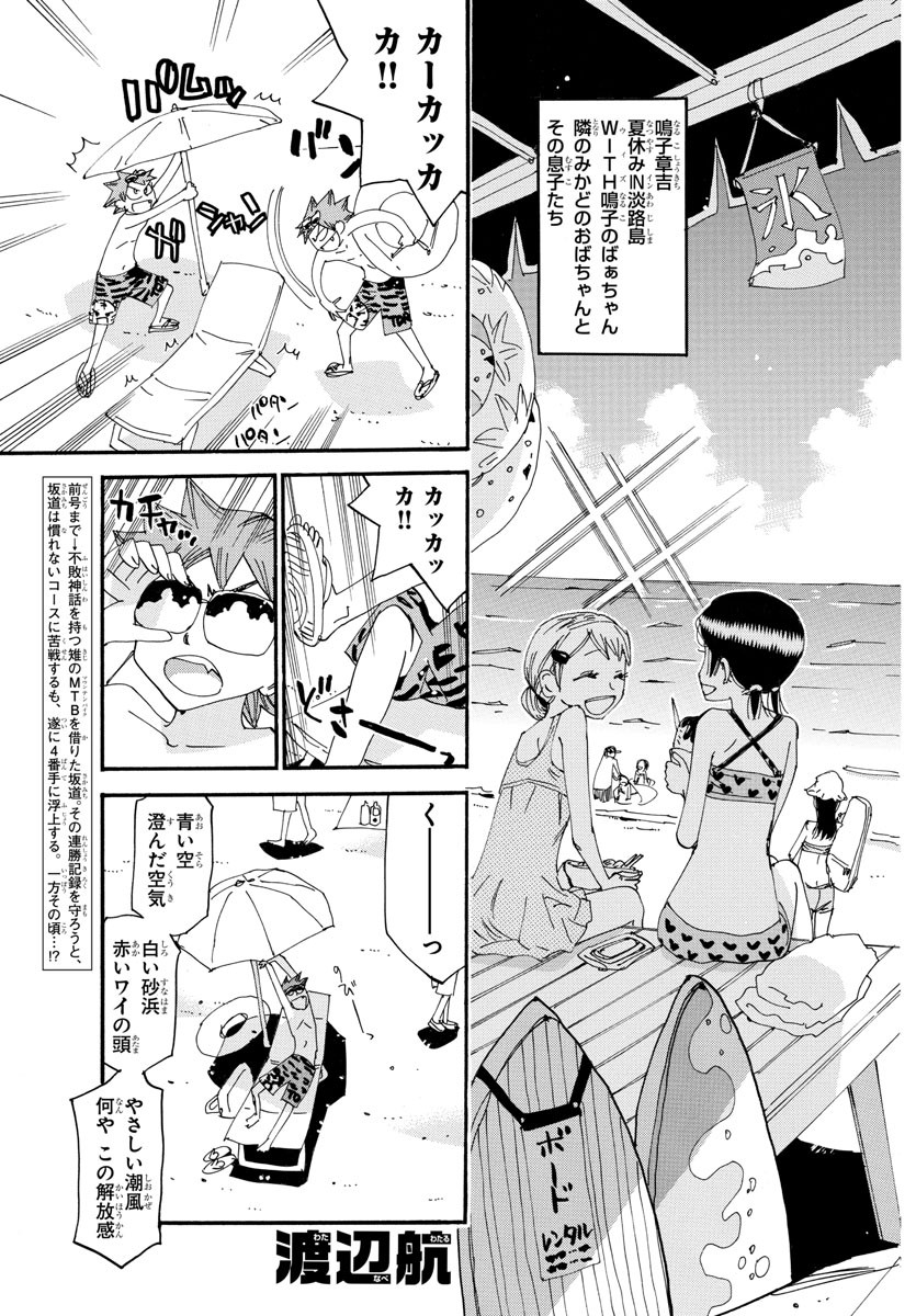 弱虫ペダル - 第585話 - Page 3