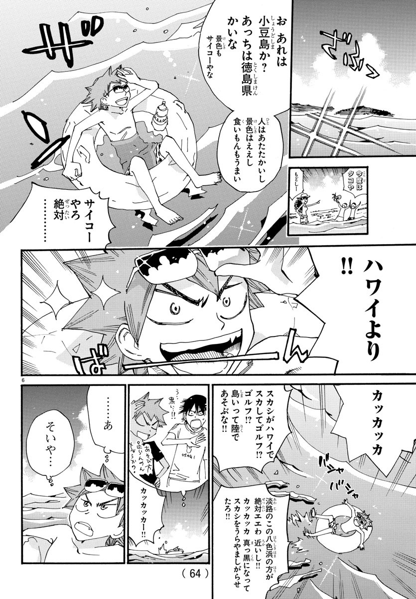 弱虫ペダル - 第585話 - Page 6