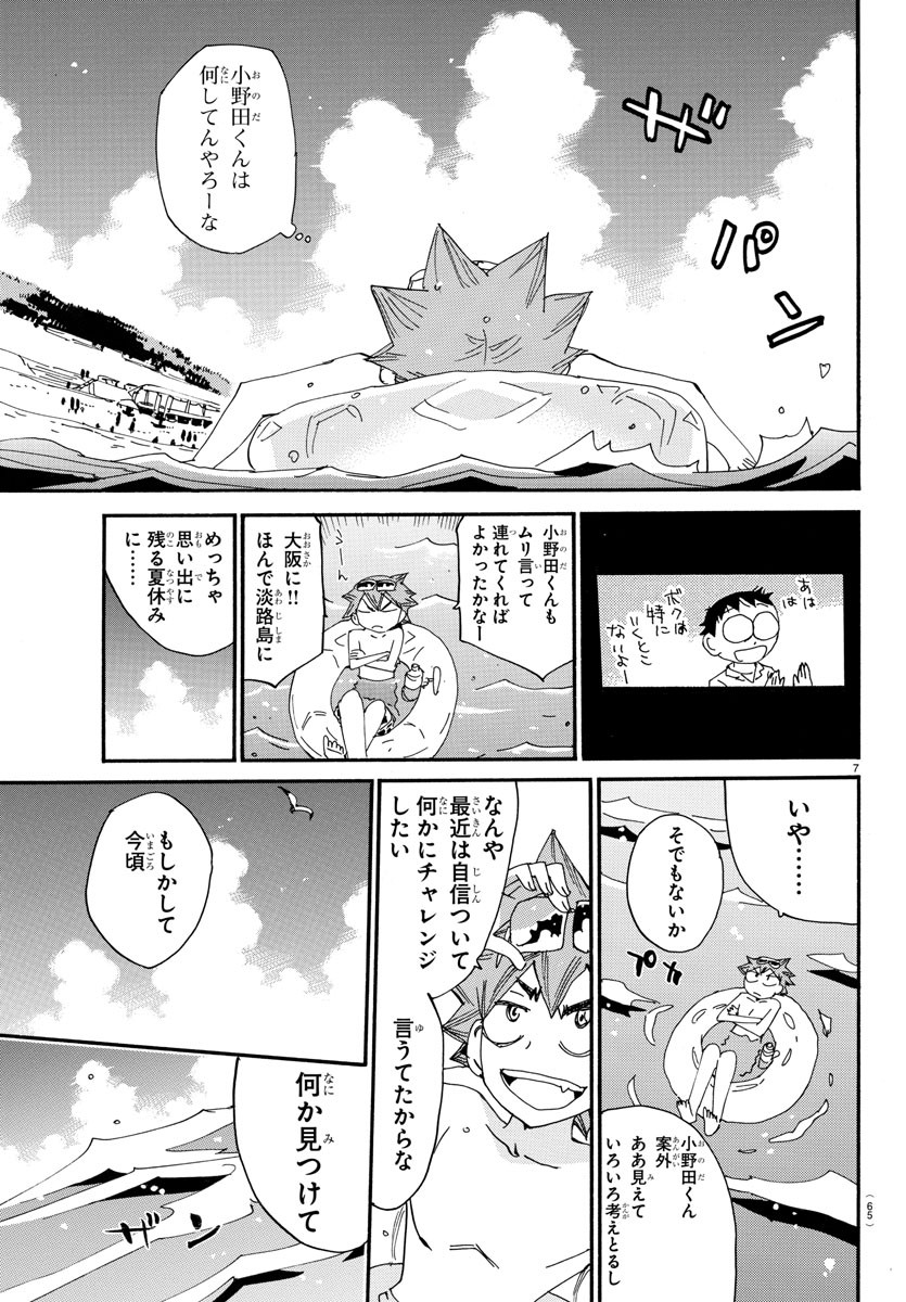 弱虫ペダル - 第585話 - Page 7