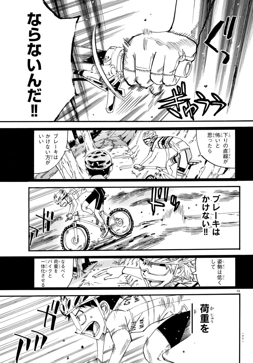 弱虫ペダル - 第585話 - Page 13