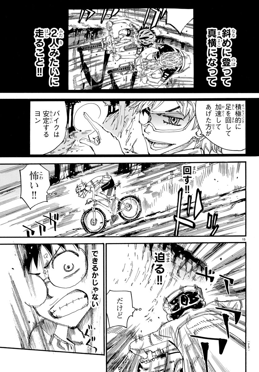 弱虫ペダル - 第585話 - Page 15