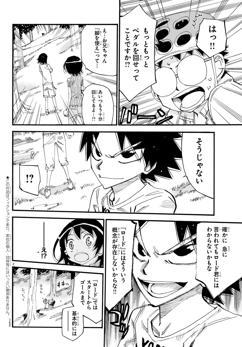 弱虫ペダル - 第584話 - Page 2