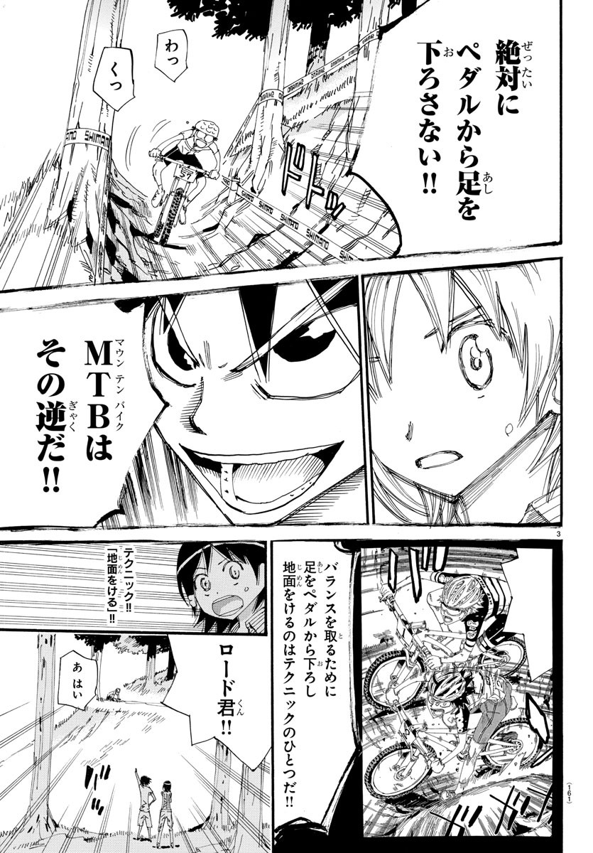 弱虫ペダル - 第584話 - Page 3