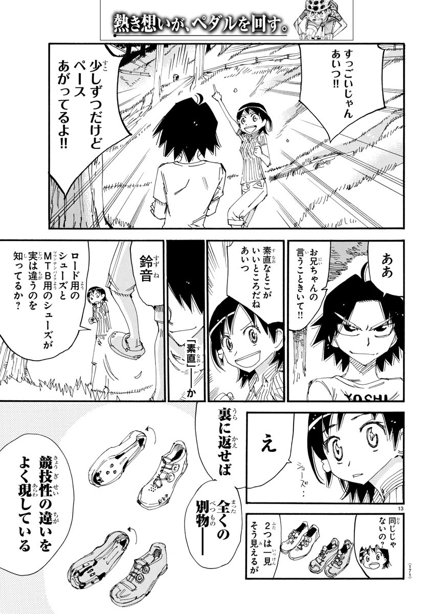 弱虫ペダル - 第584話 - Page 13