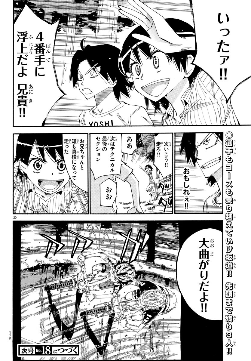 弱虫ペダル - 第584話 - Page 20