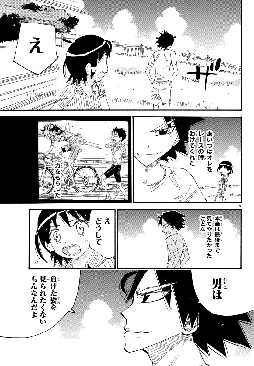 弱虫ペダル - 第582話 - Page 9