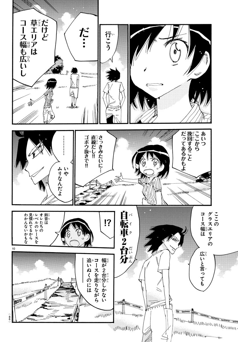 弱虫ペダル - 第582話 - Page 10