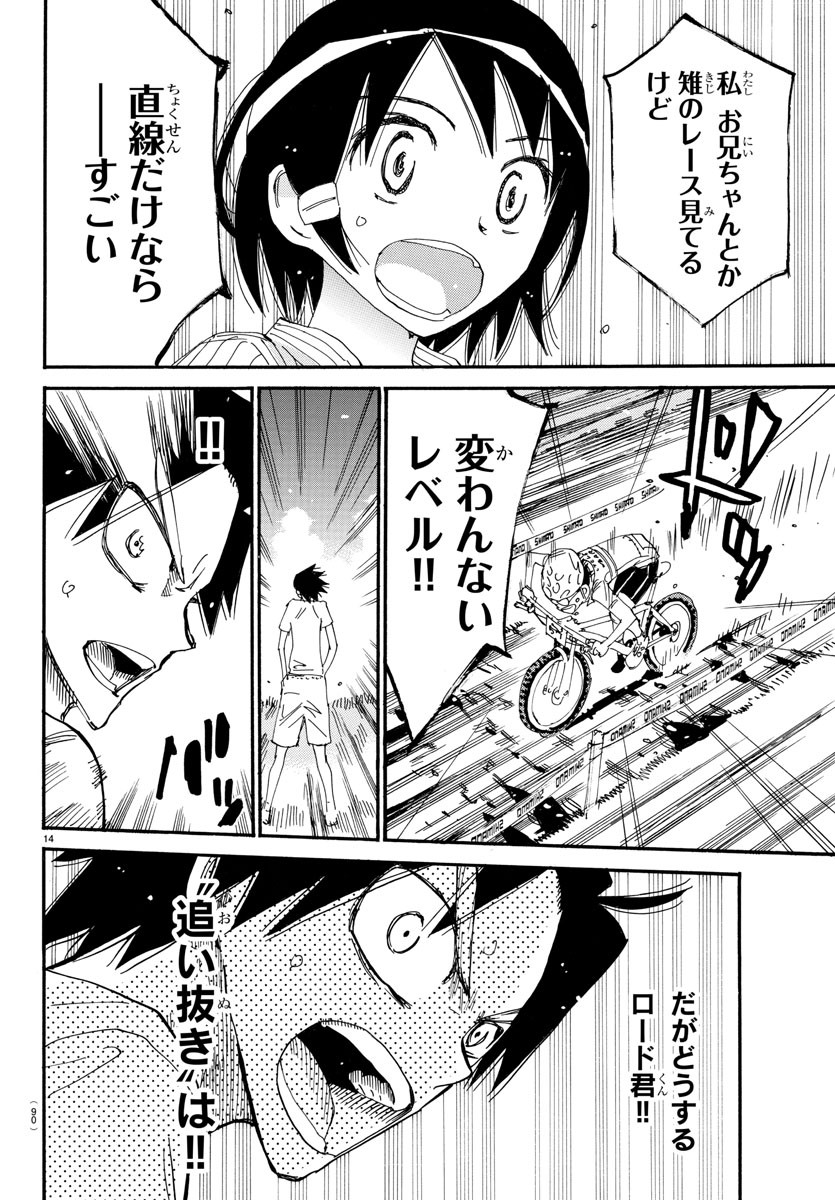 弱虫ペダル - 第582話 - Page 14