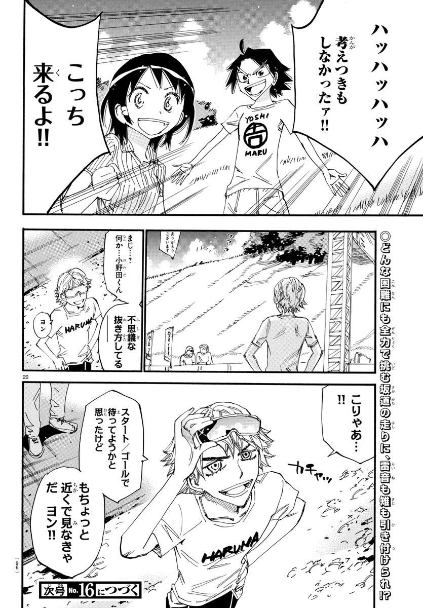 弱虫ペダル - 第582話 - Page 20