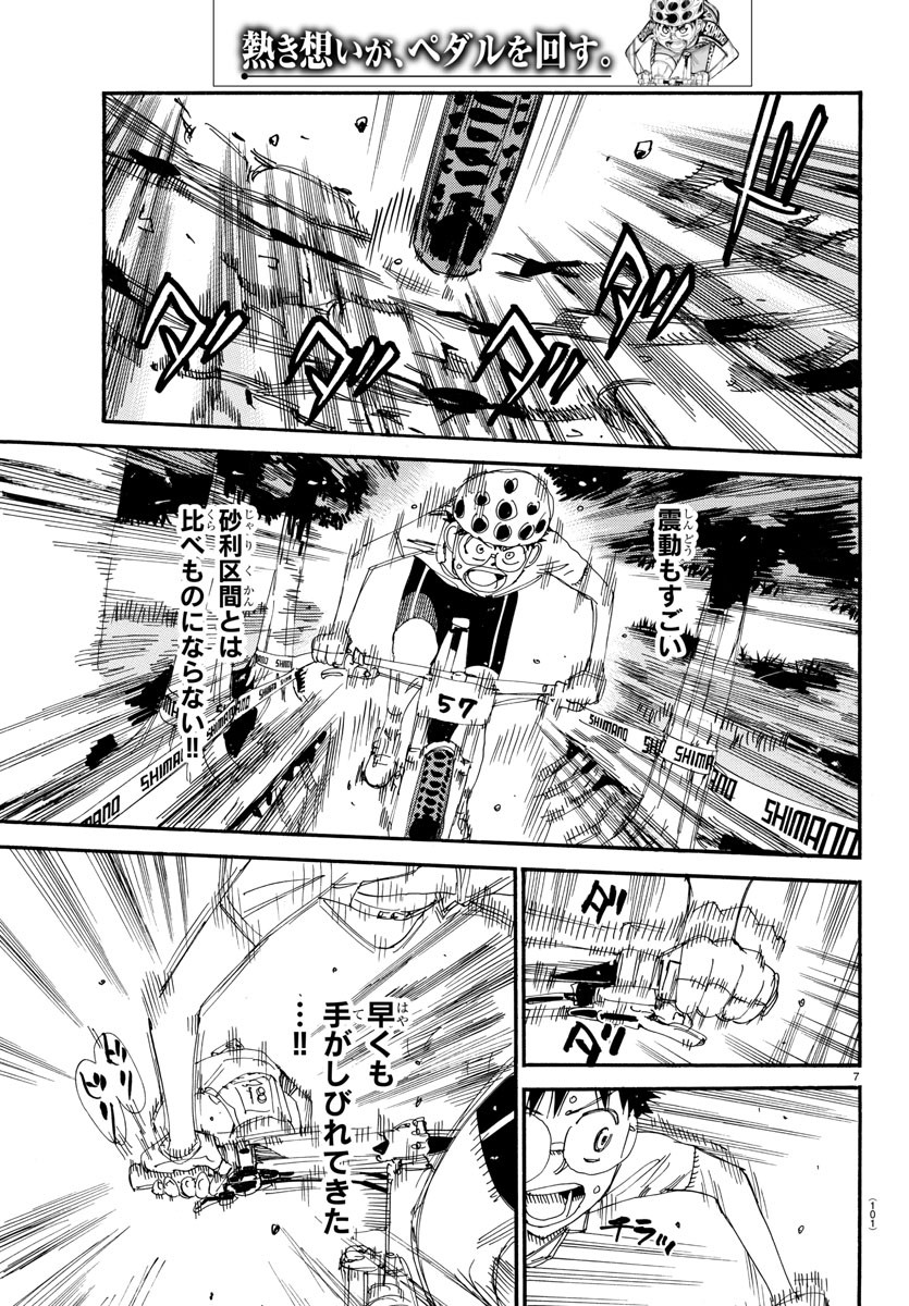 弱虫ペダル - 第581話 - Page 8