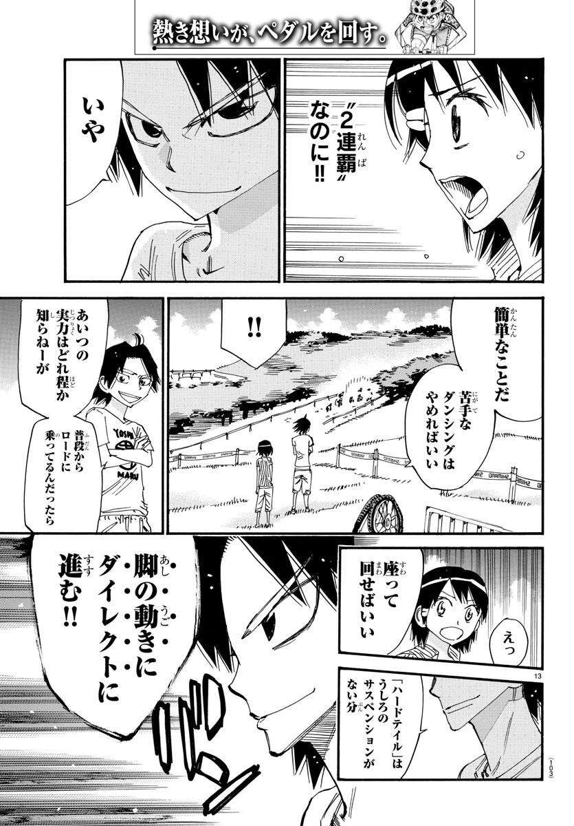 弱虫ペダル - 第580話 - Page 13