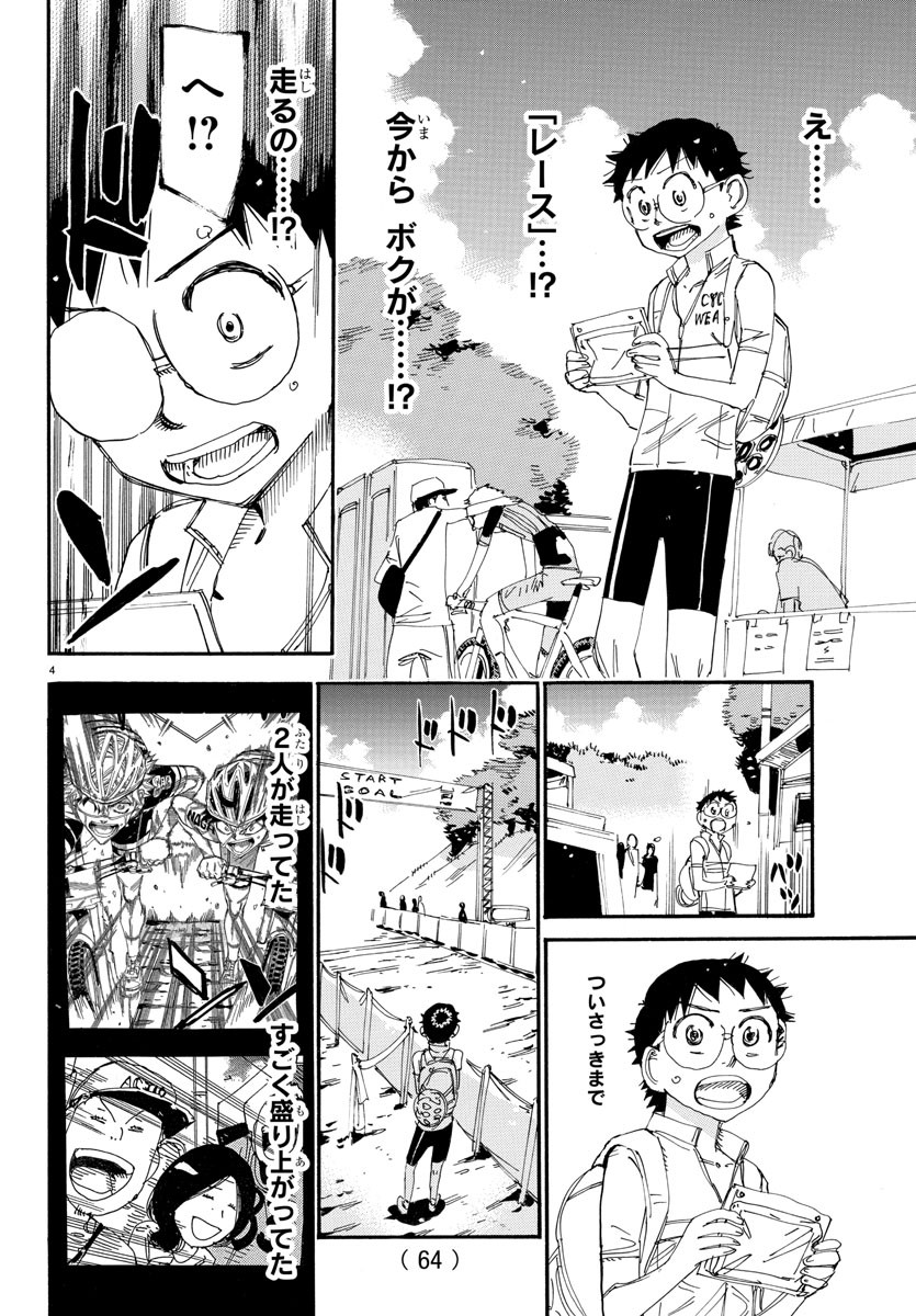 弱虫ペダル - 第579話 - Page 4