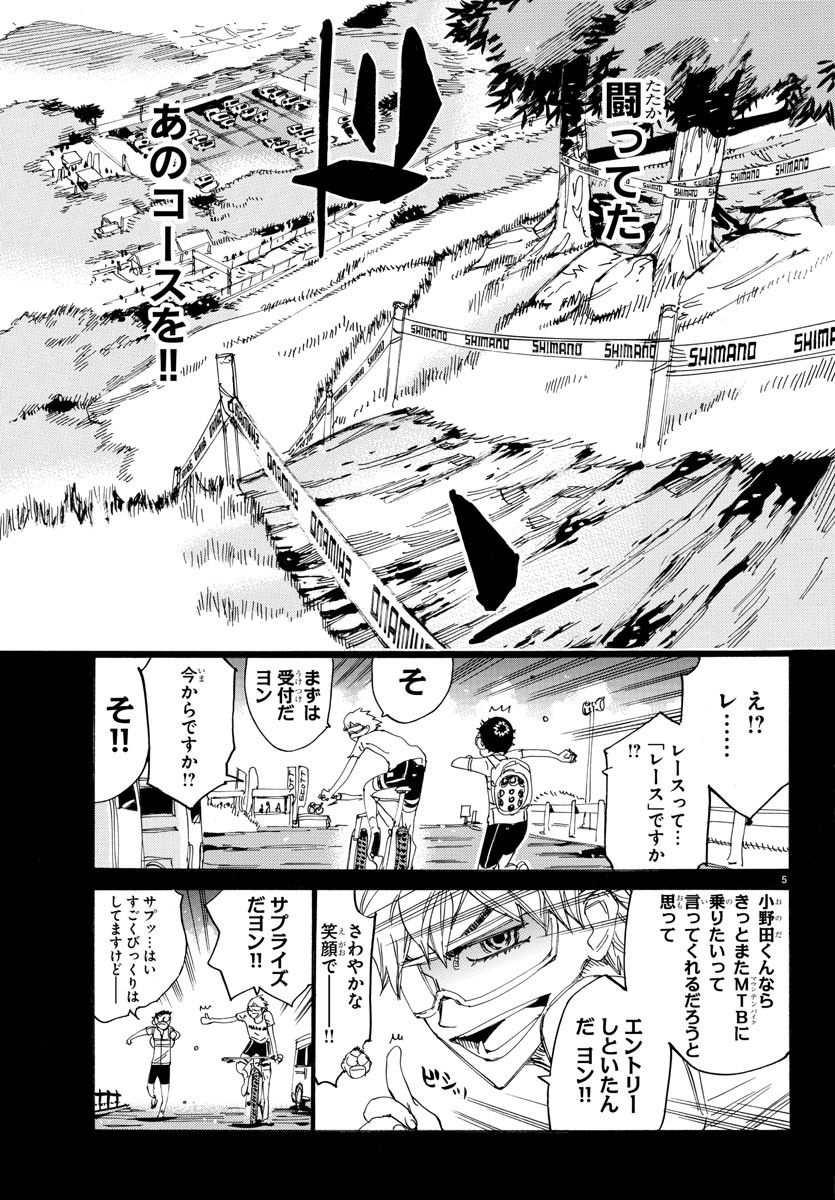 弱虫ペダル - 第579話 - Page 5