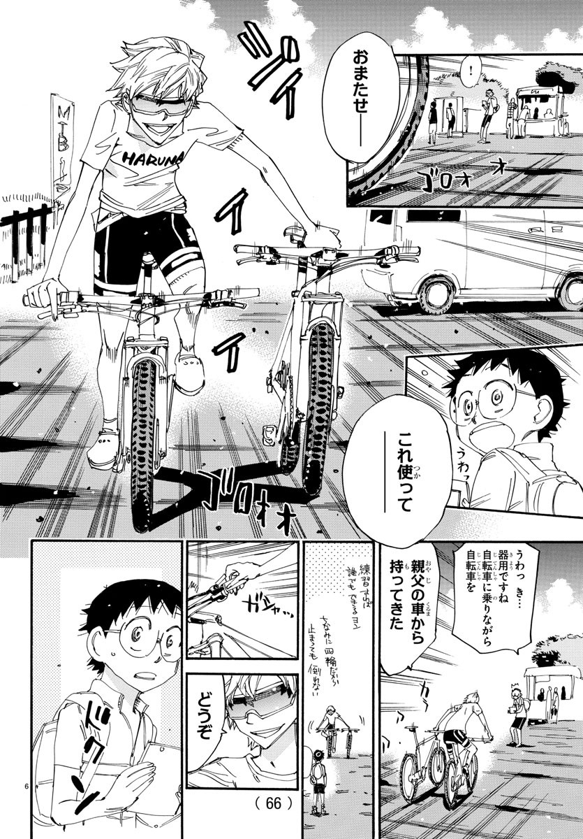 弱虫ペダル - 第579話 - Page 6