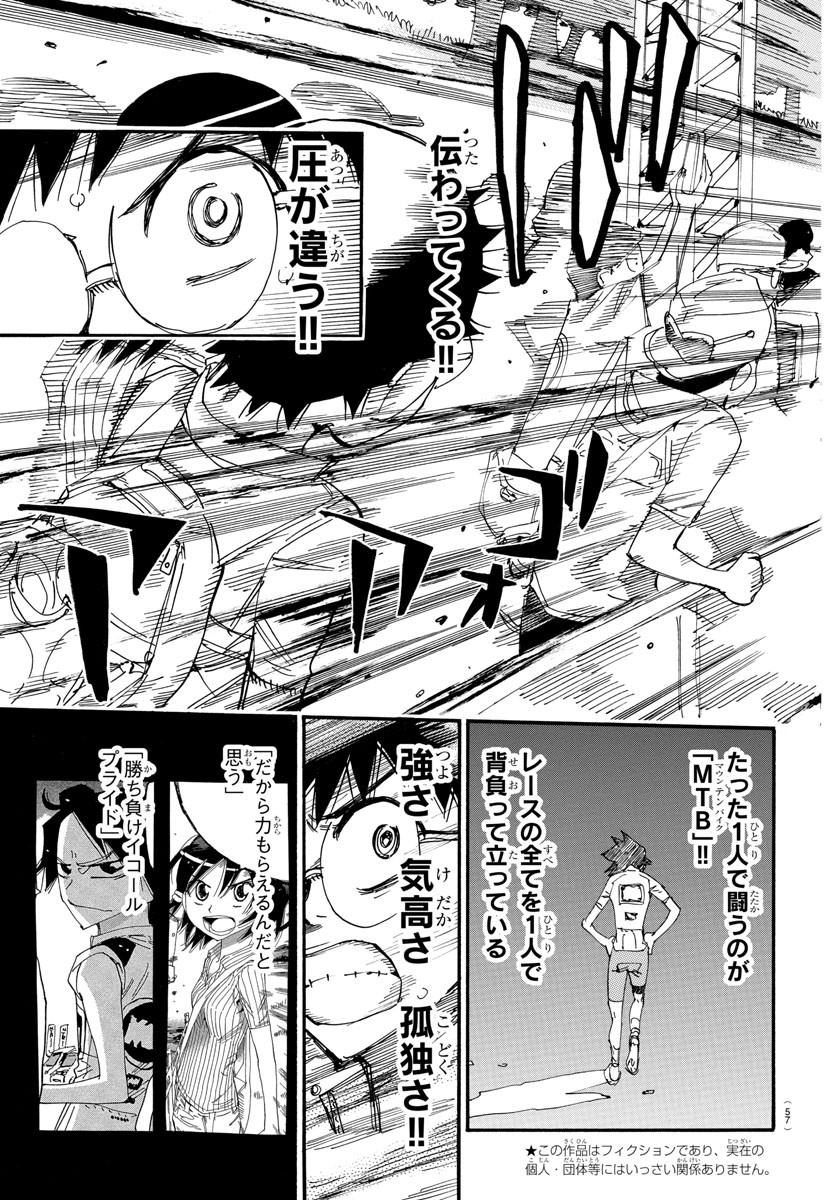 弱虫ペダル - 第577話 - Page 6