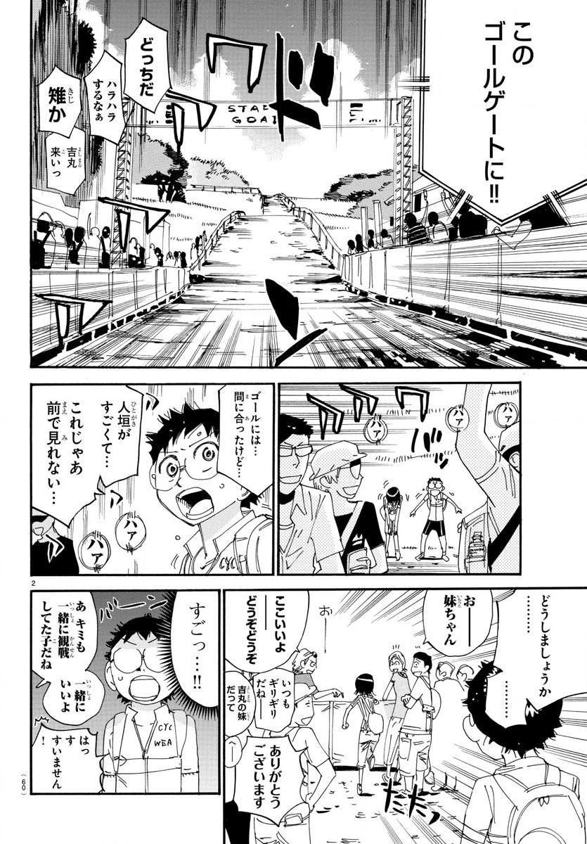 弱虫ペダル - 第574話 - Page 2