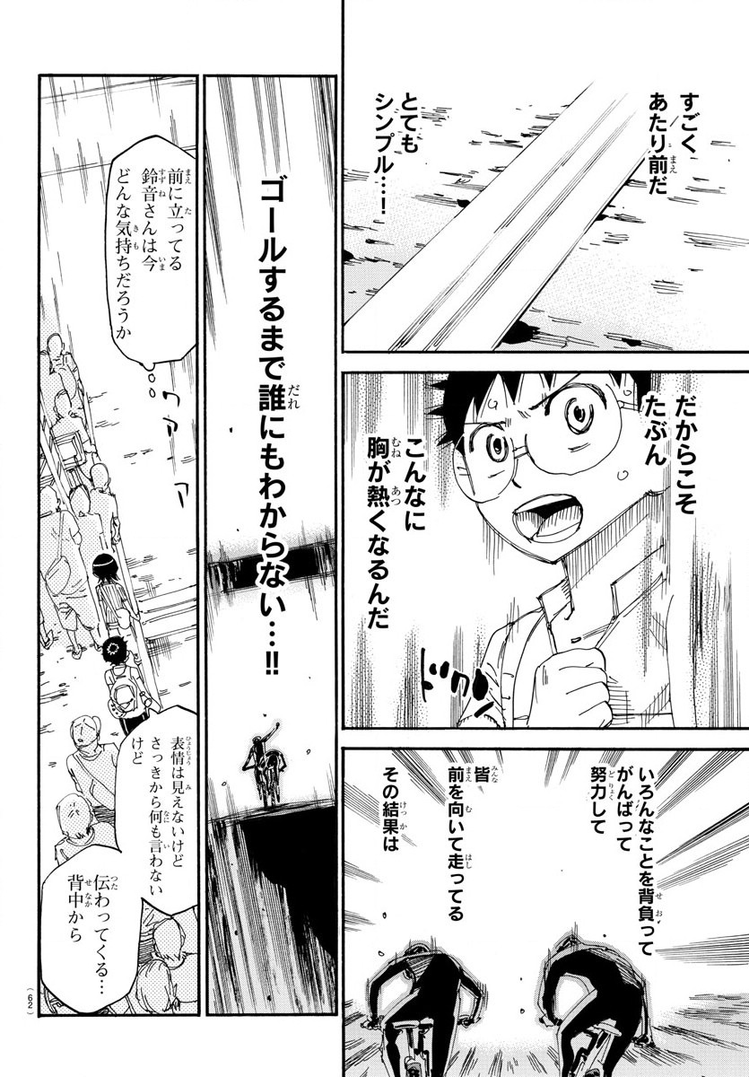 弱虫ペダル - 第574話 - Page 4