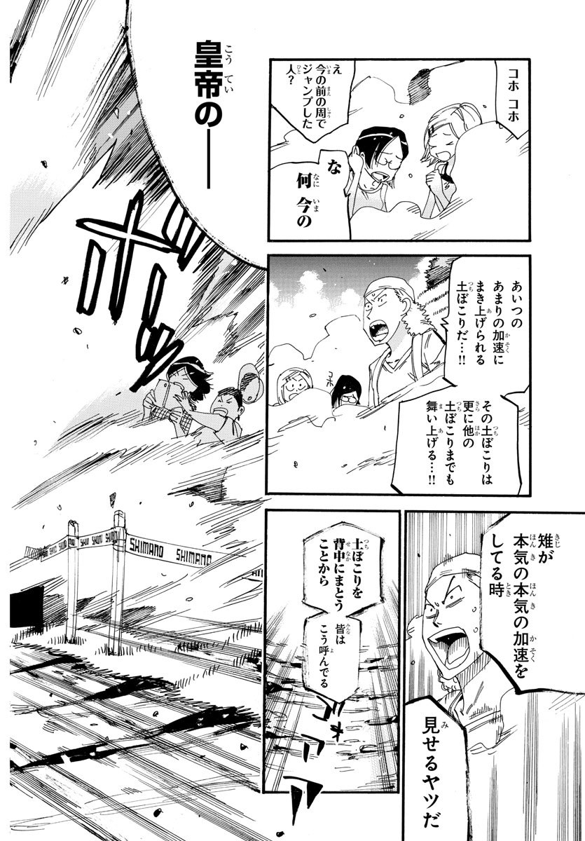 弱虫ペダル - 第572話 - Page 6