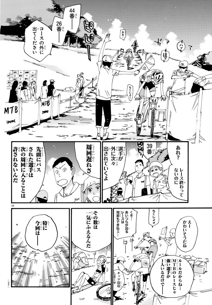 弱虫ペダル - 第572話 - Page 12