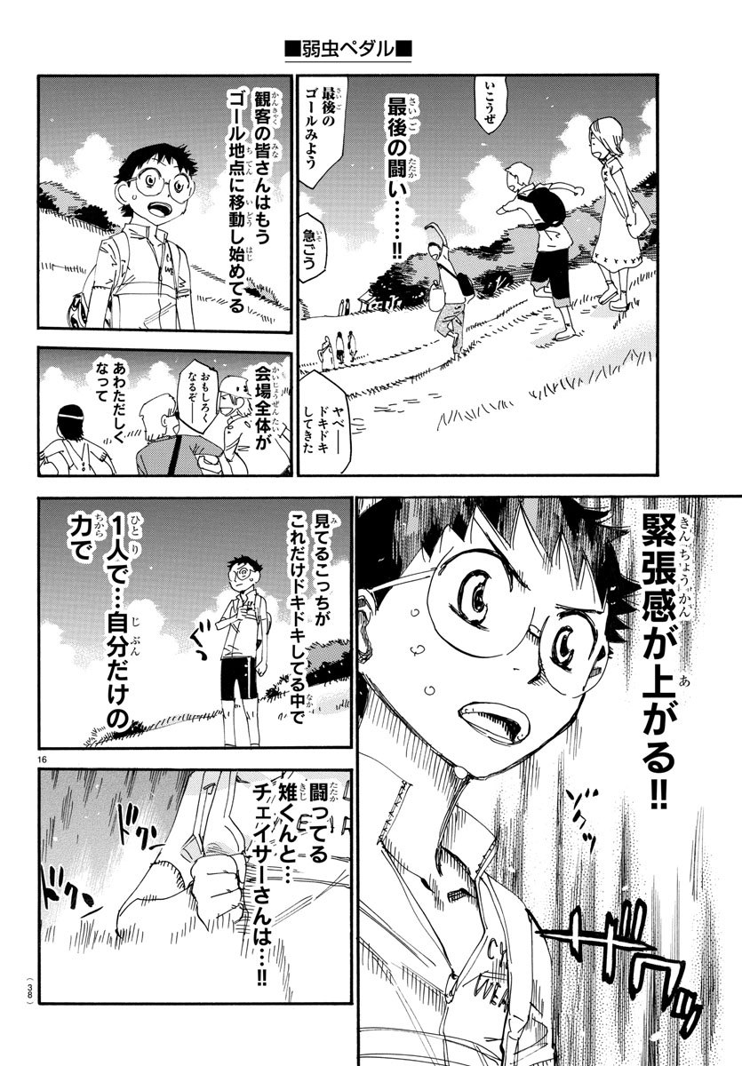 弱虫ペダル - 第572話 - Page 18