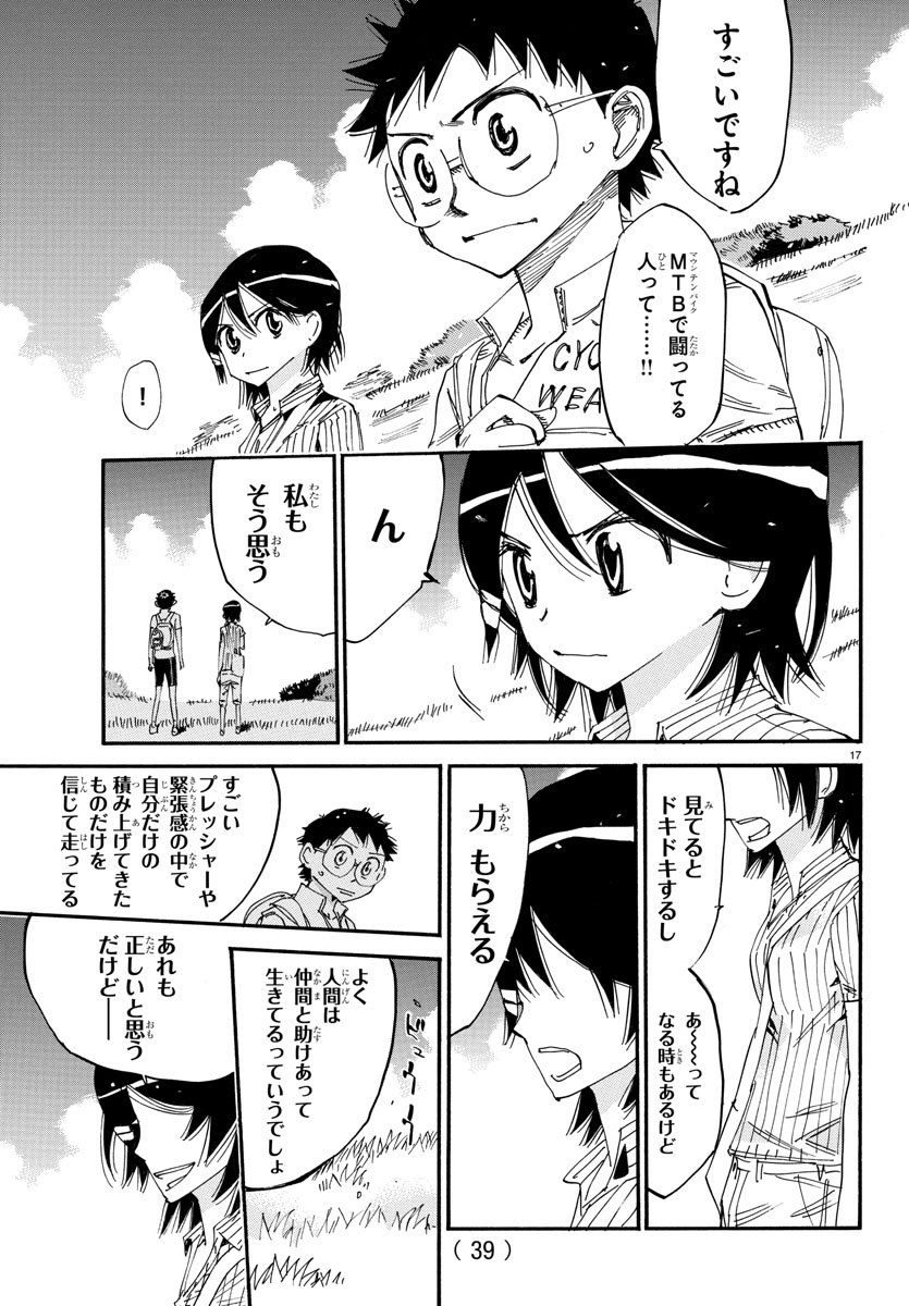 弱虫ペダル - 第572話 - Page 19