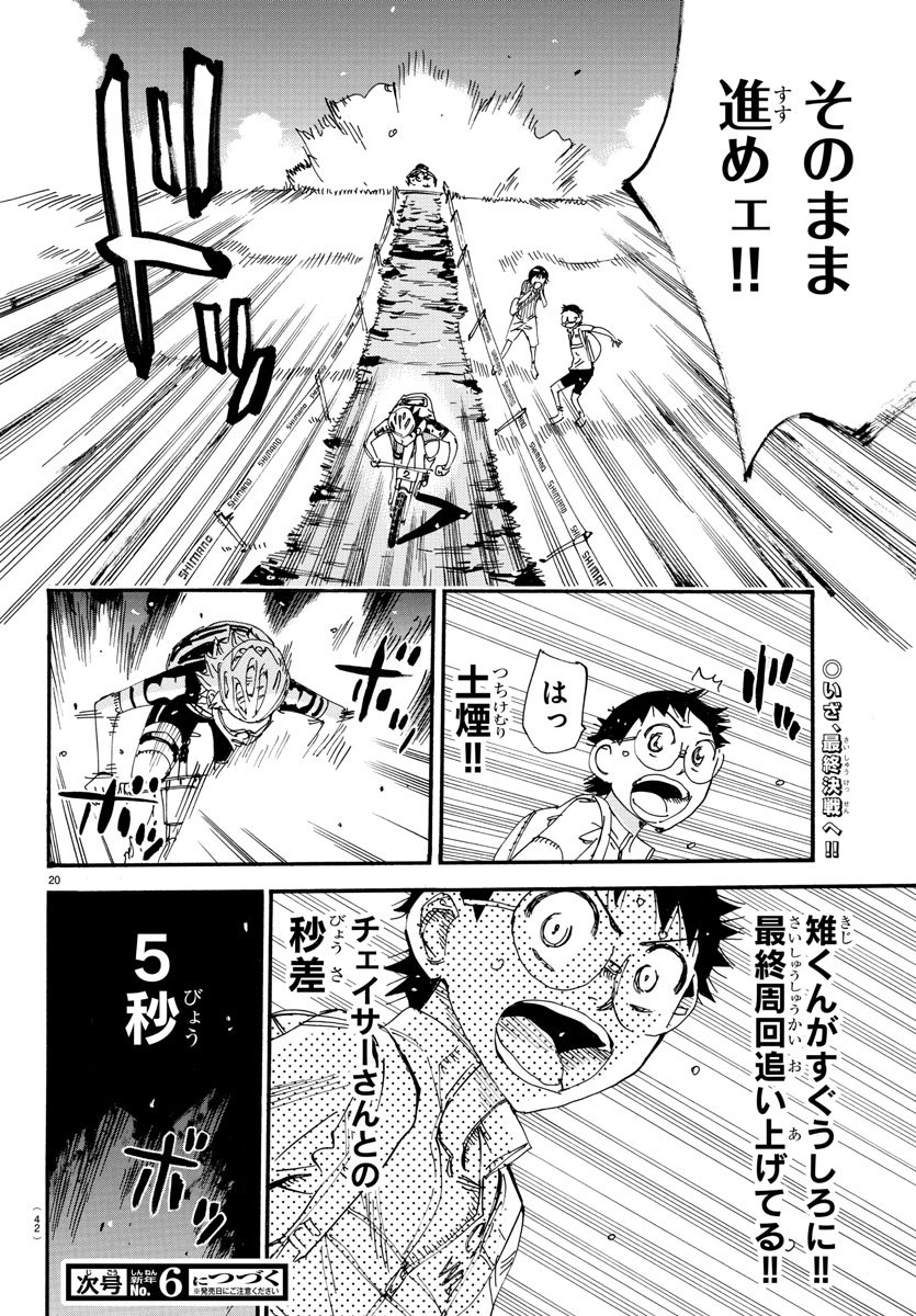 弱虫ペダル - 第572話 - Page 22