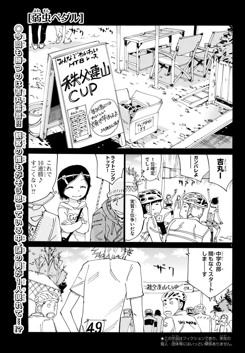 弱虫ペダル - 第570話 - Page 1