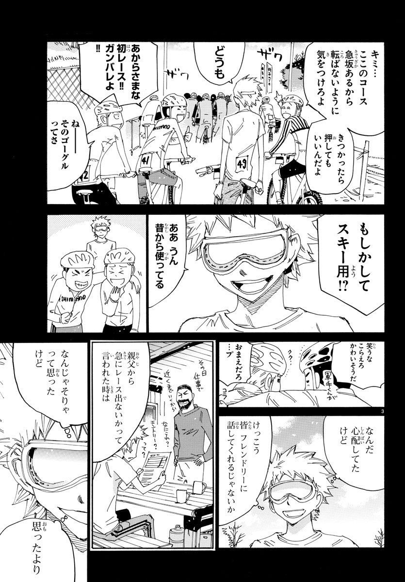 弱虫ペダル - 第570話 - Page 3