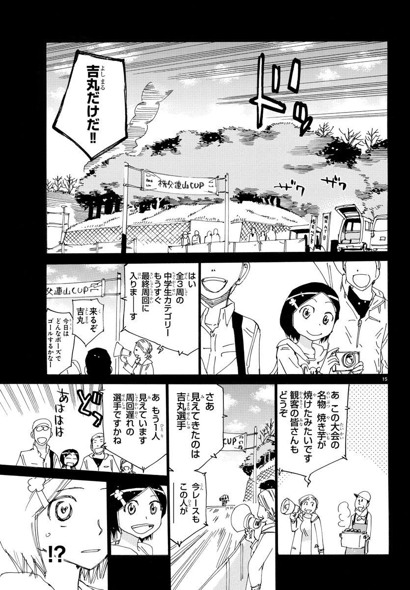 弱虫ペダル - 第570話 - Page 15