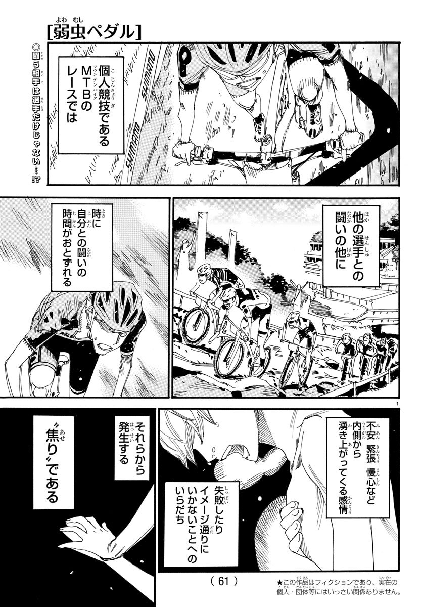 弱虫ペダル - 第569話 - Page 1