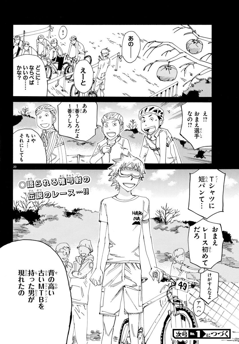 弱虫ペダル - 第569話 - Page 20