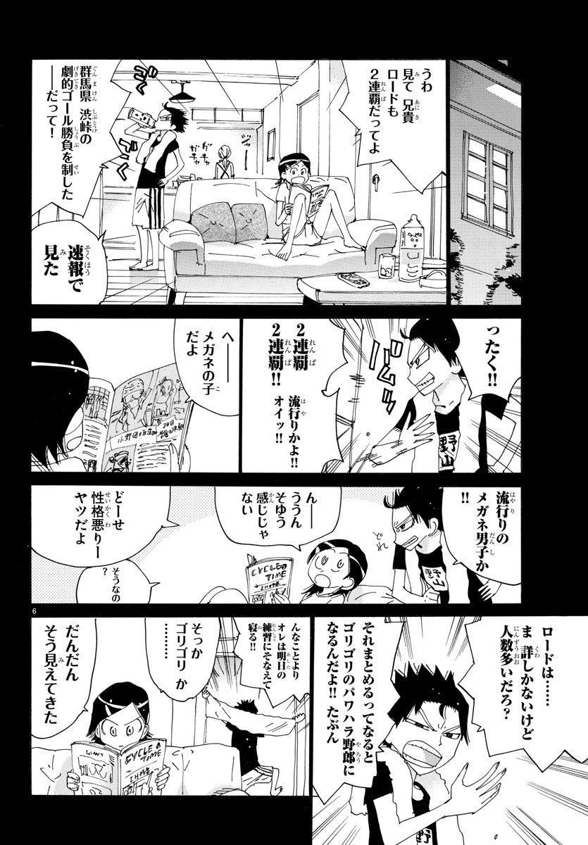 弱虫ペダル - 第567話 - Page 6