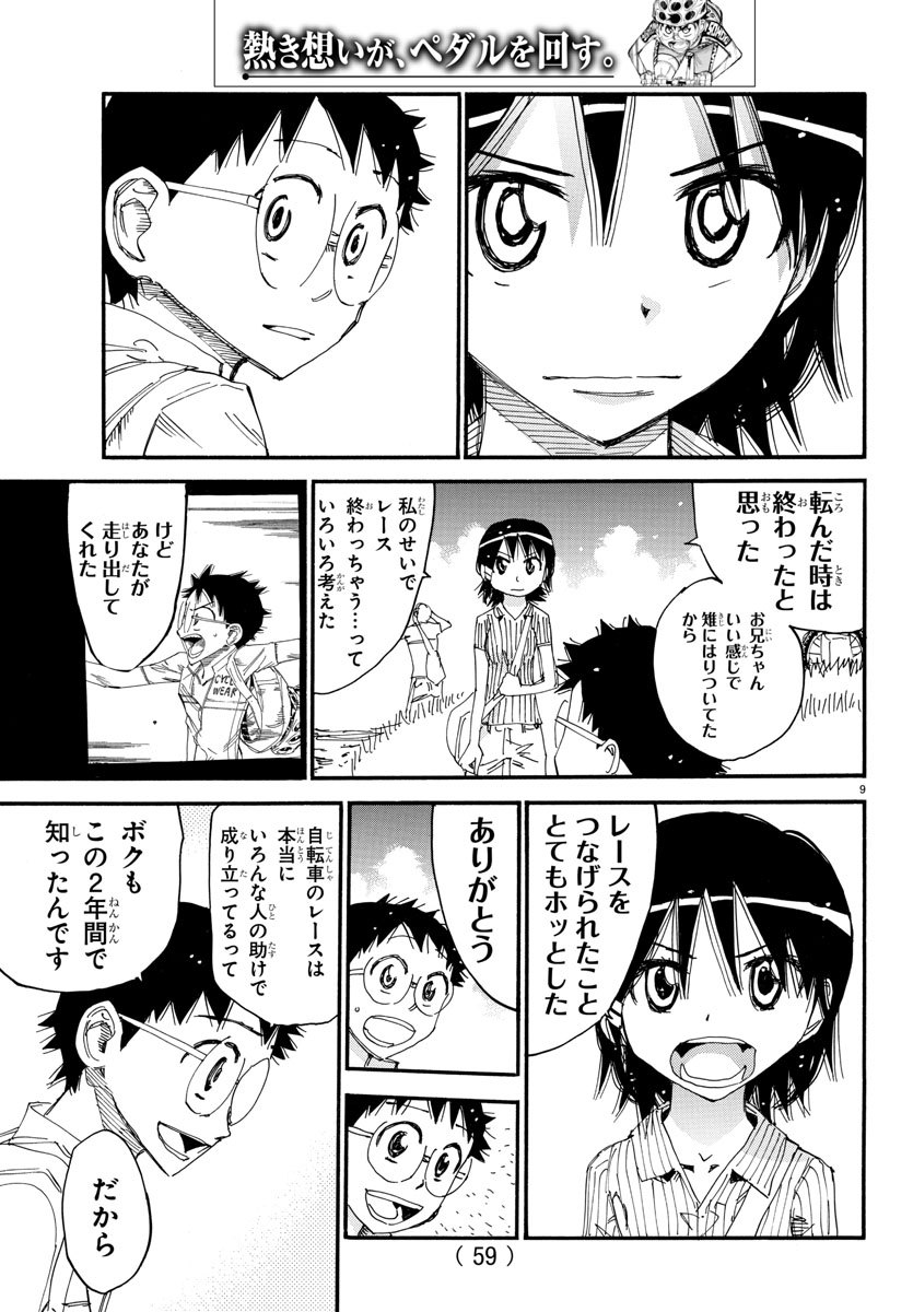 弱虫ペダル - 第567話 - Page 9