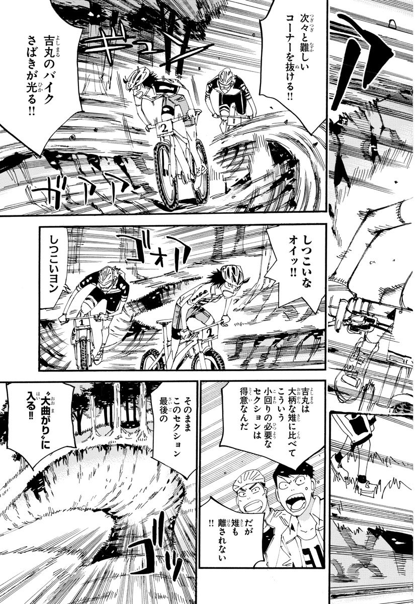 弱虫ペダル - 第562話 - Page 15