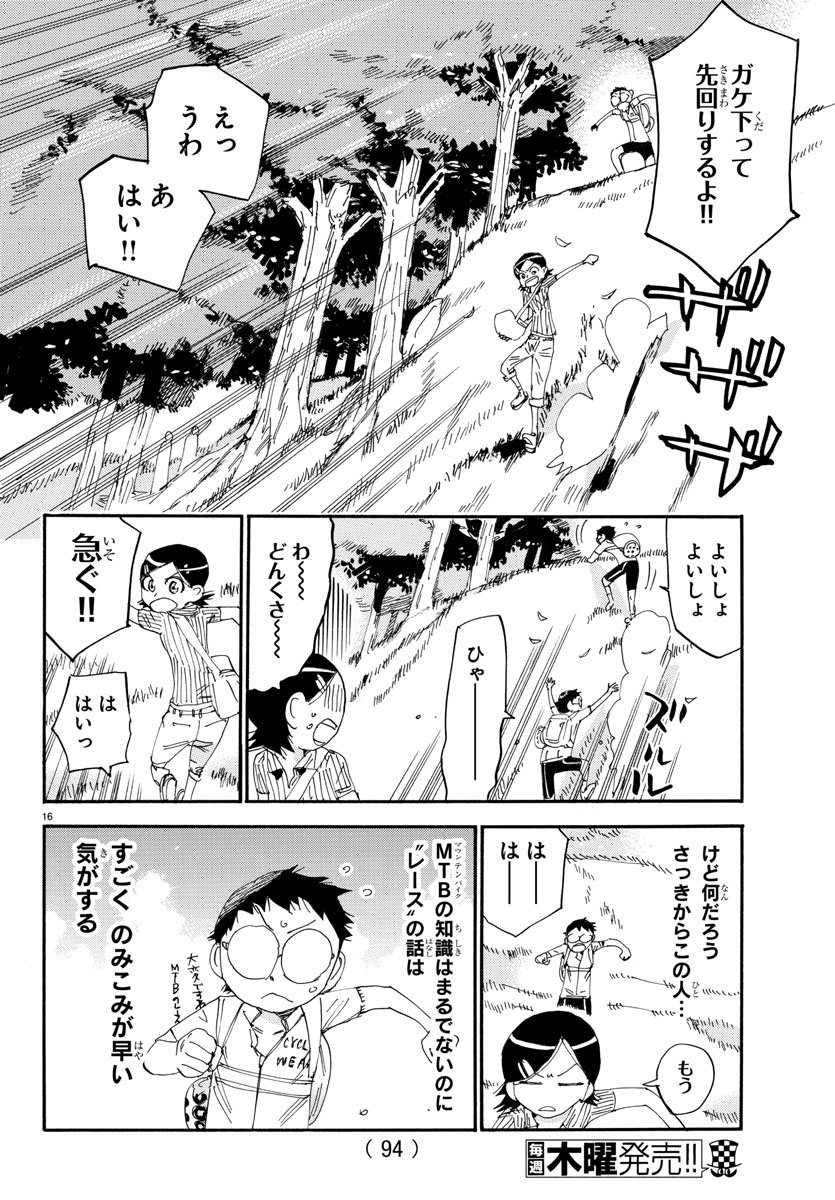 弱虫ペダル - 第562話 - Page 16