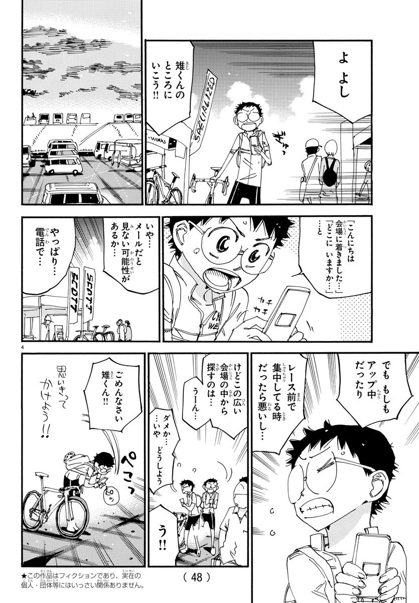 弱虫ペダル - 第559話 - Page 4