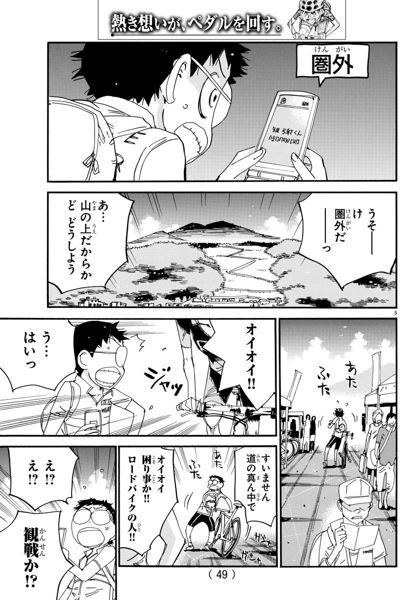 弱虫ペダル - 第559話 - Page 5