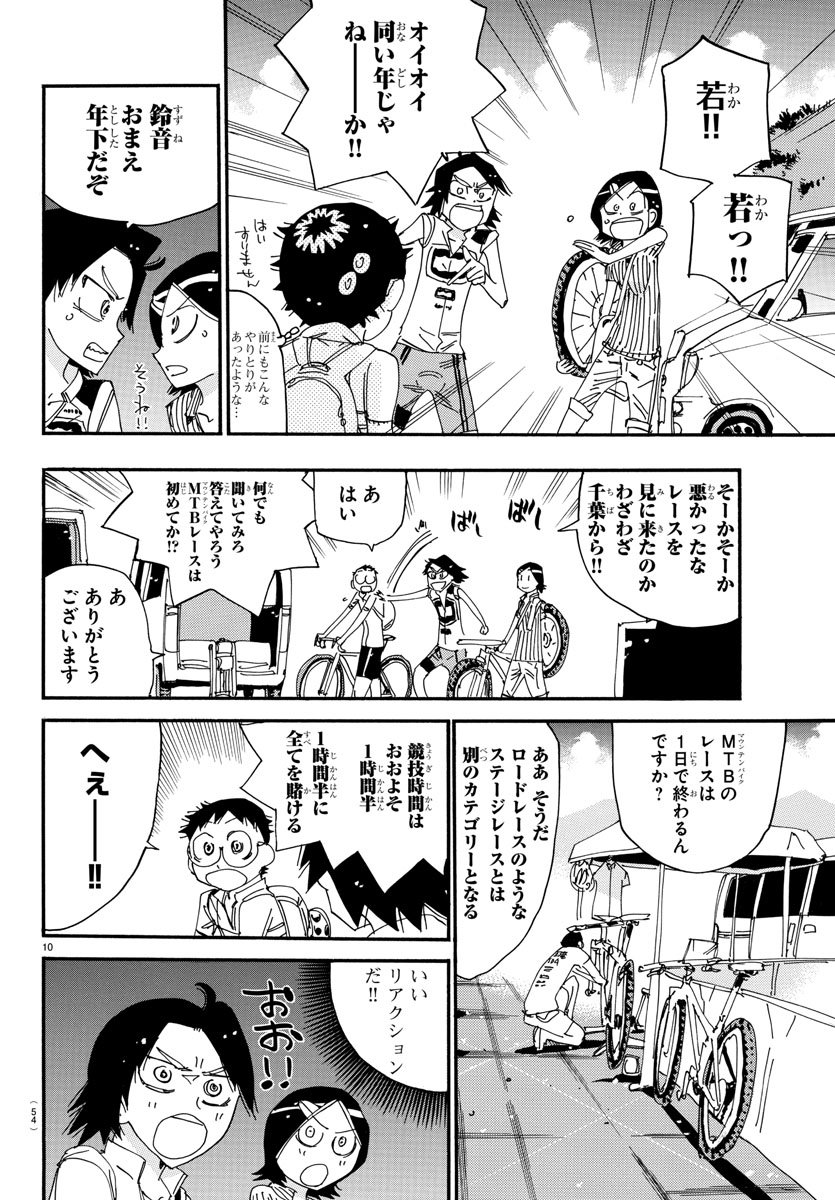 弱虫ペダル - 第559話 - Page 10