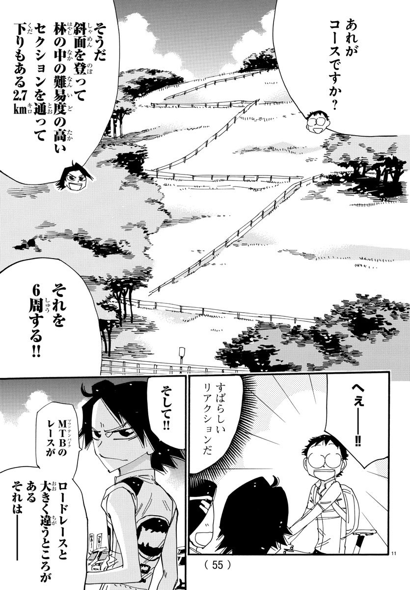 弱虫ペダル - 第559話 - Page 11