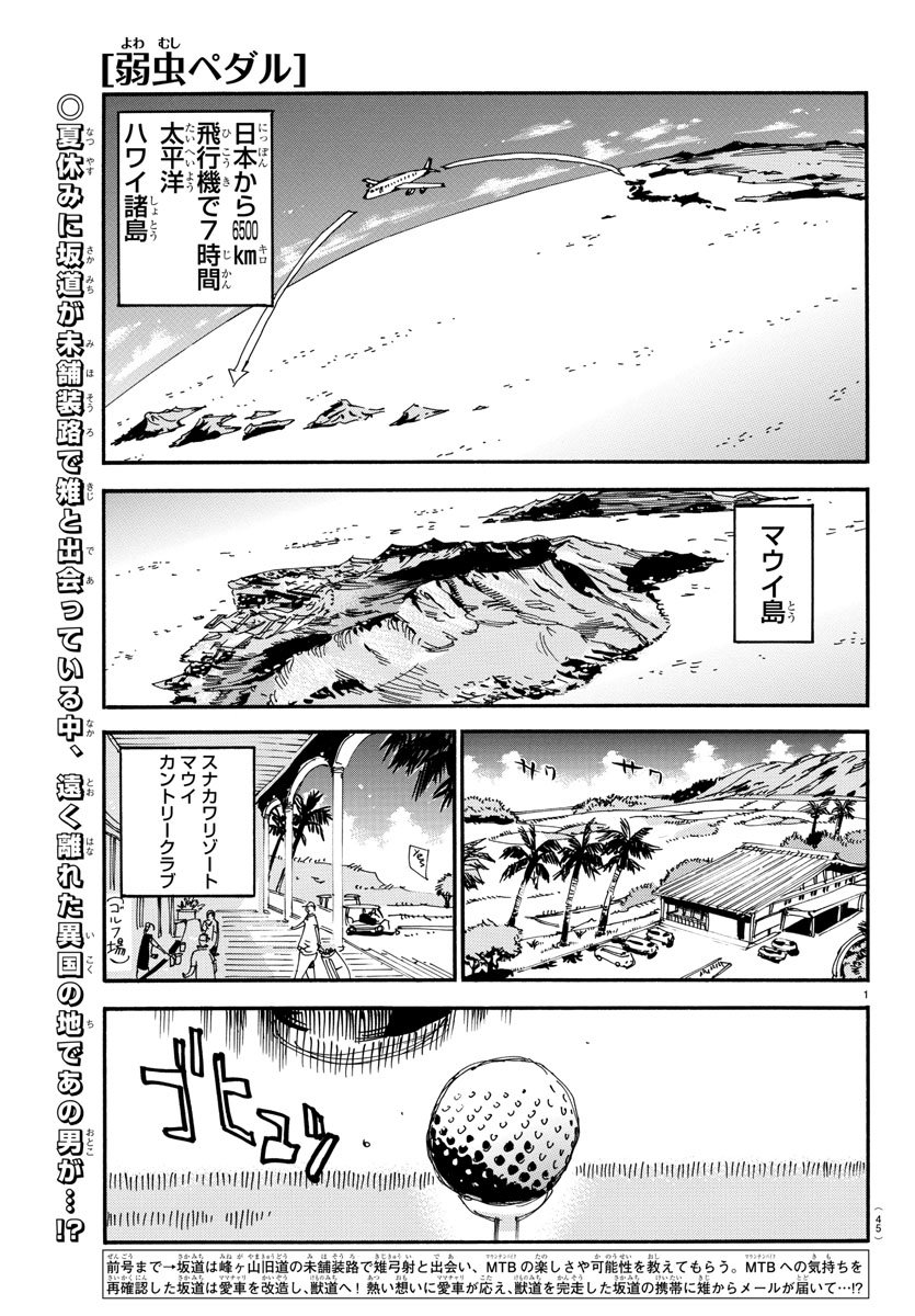 弱虫ペダル - 第558話 - Page 1