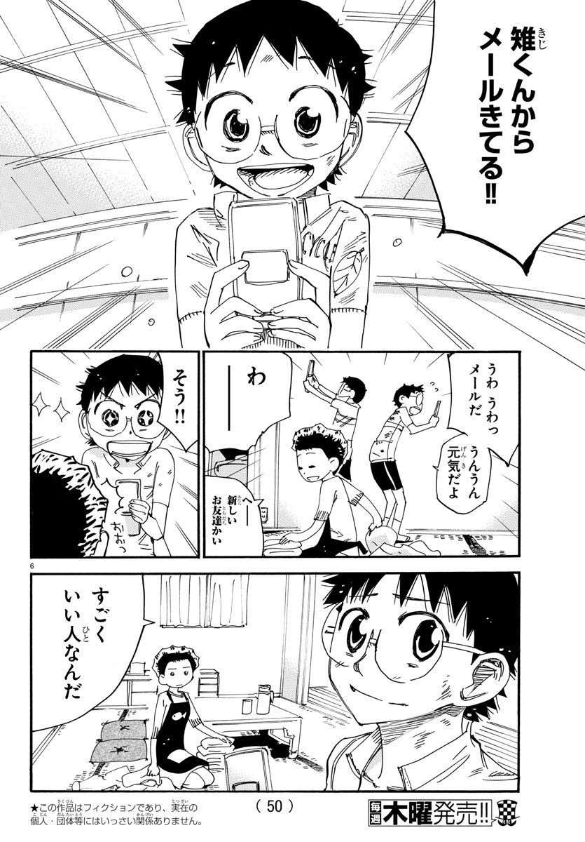 弱虫ペダル - 第558話 - Page 6