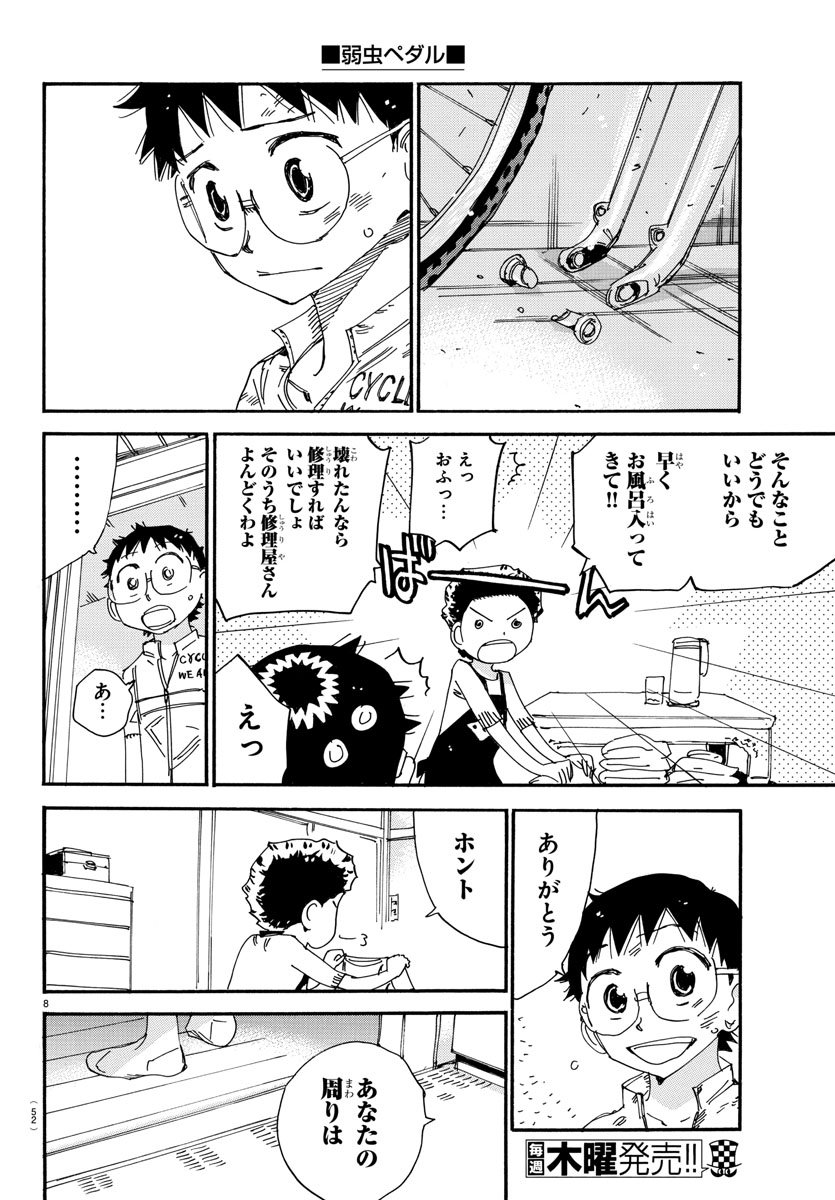 弱虫ペダル - 第558話 - Page 8