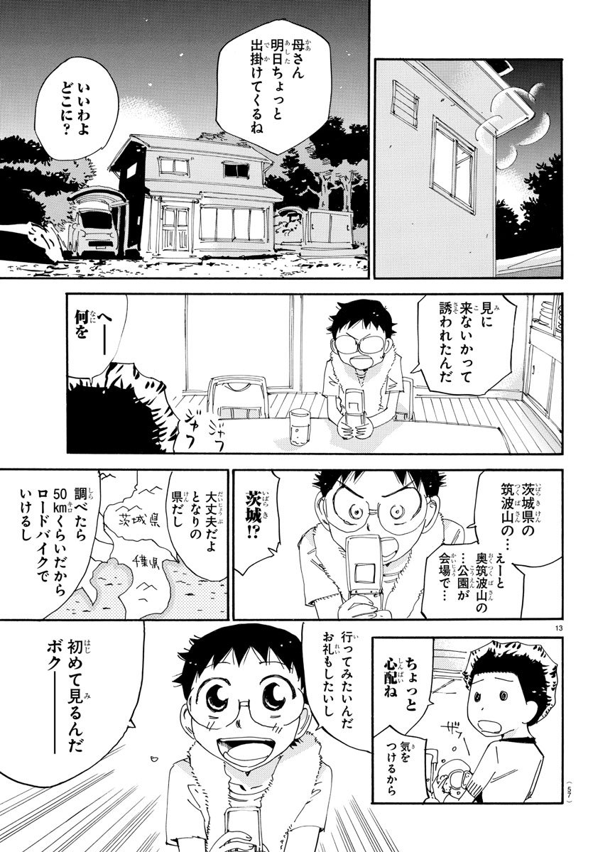 弱虫ペダル - 第558話 - Page 13