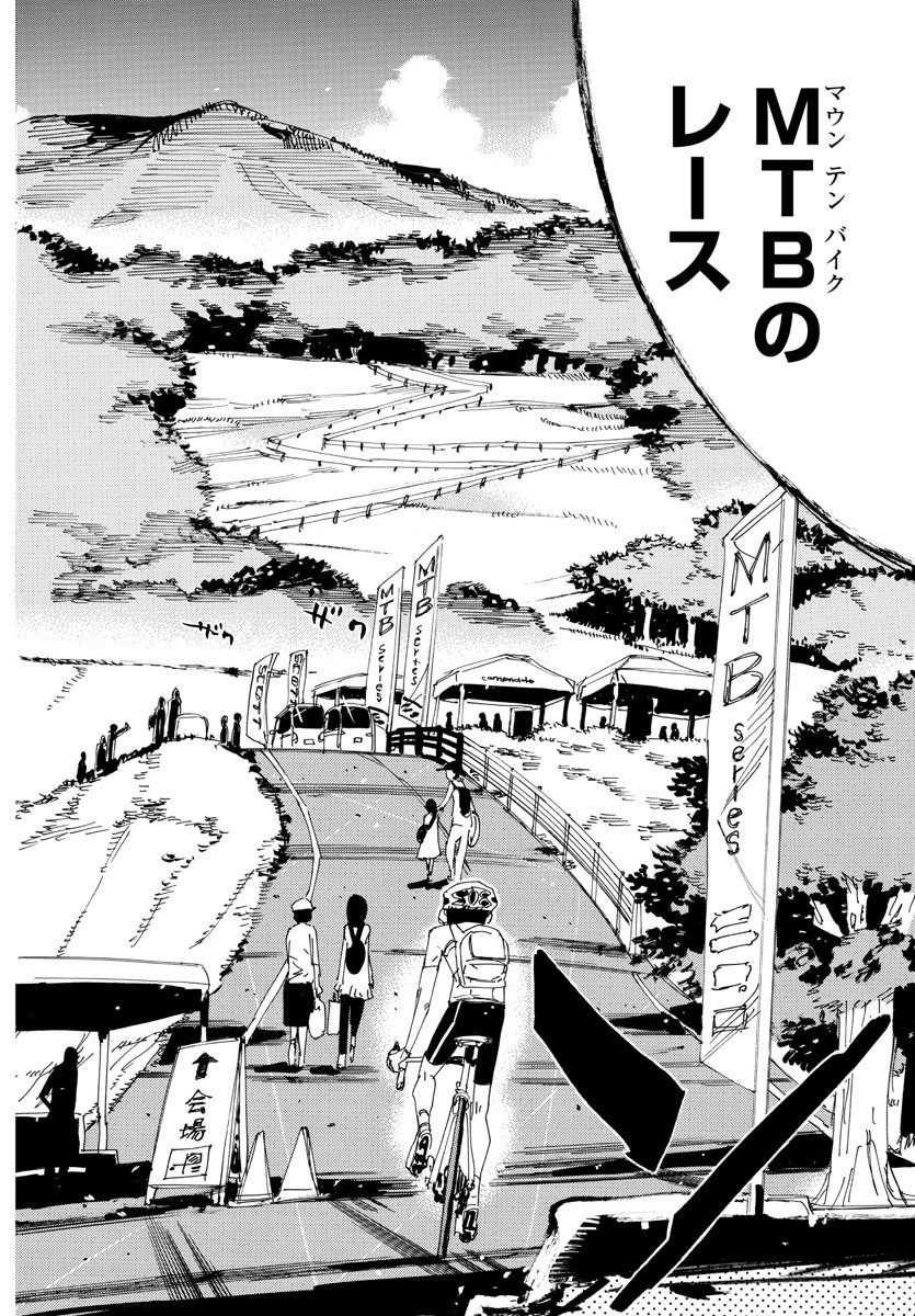 弱虫ペダル - 第558話 - Page 14