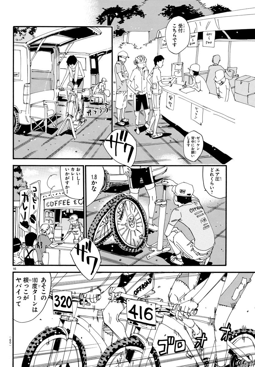 弱虫ペダル - 第558話 - Page 16