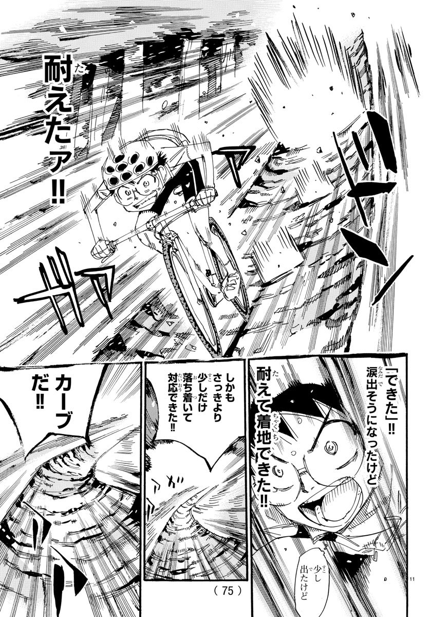 弱虫ペダル - 第557話 - Page 12