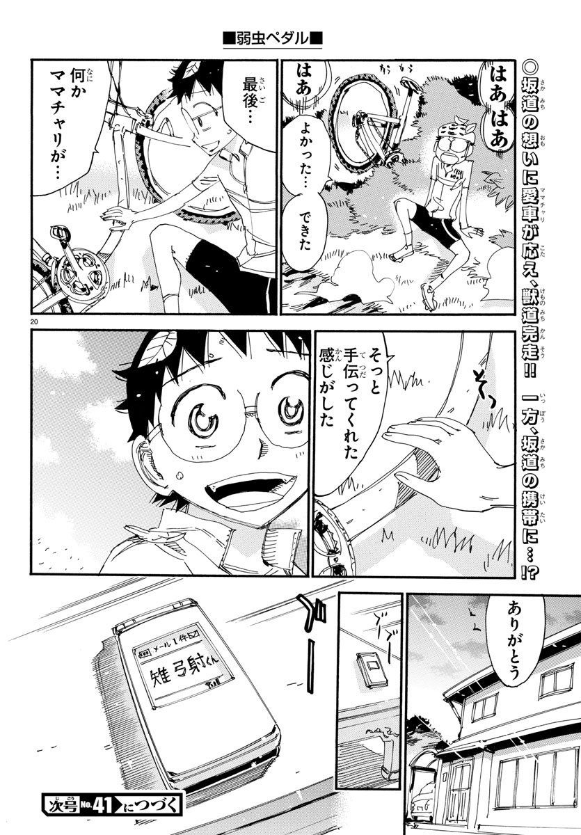 弱虫ペダル - 第557話 - Page 21