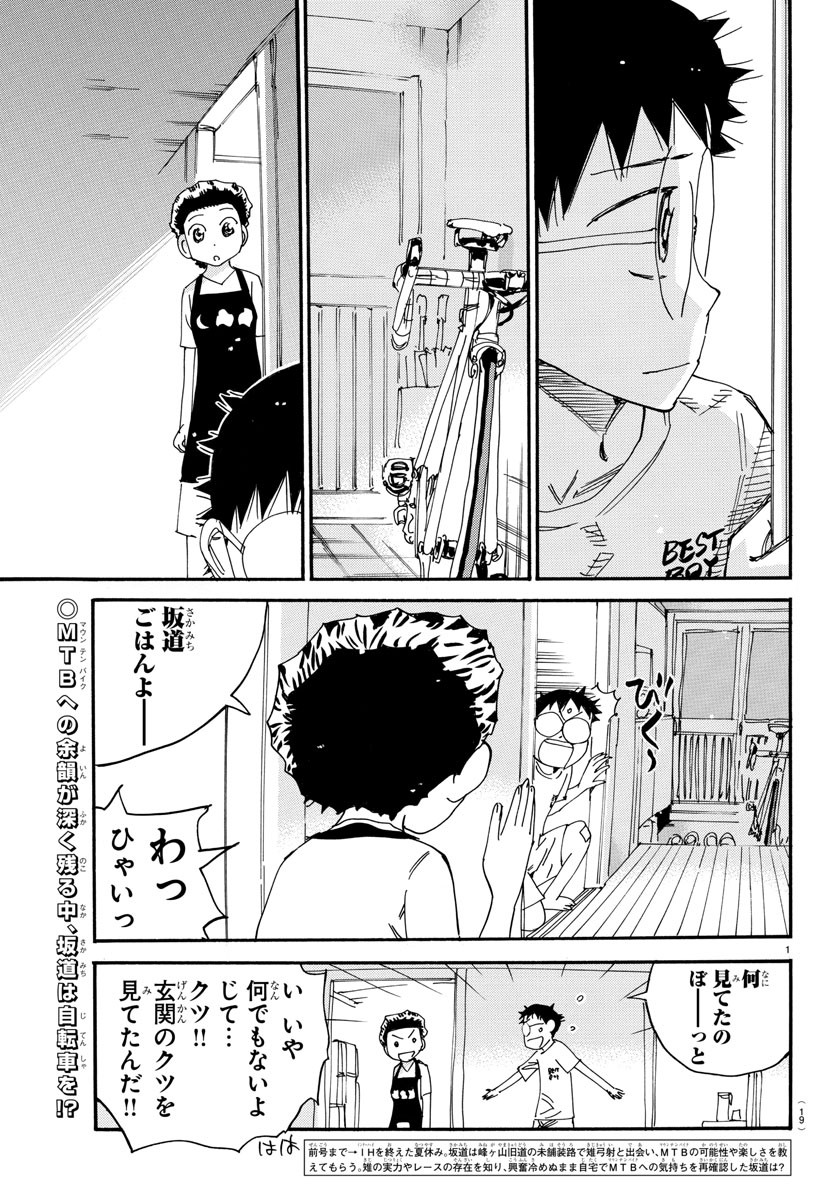 弱虫ペダル - 第556話 - Page 4