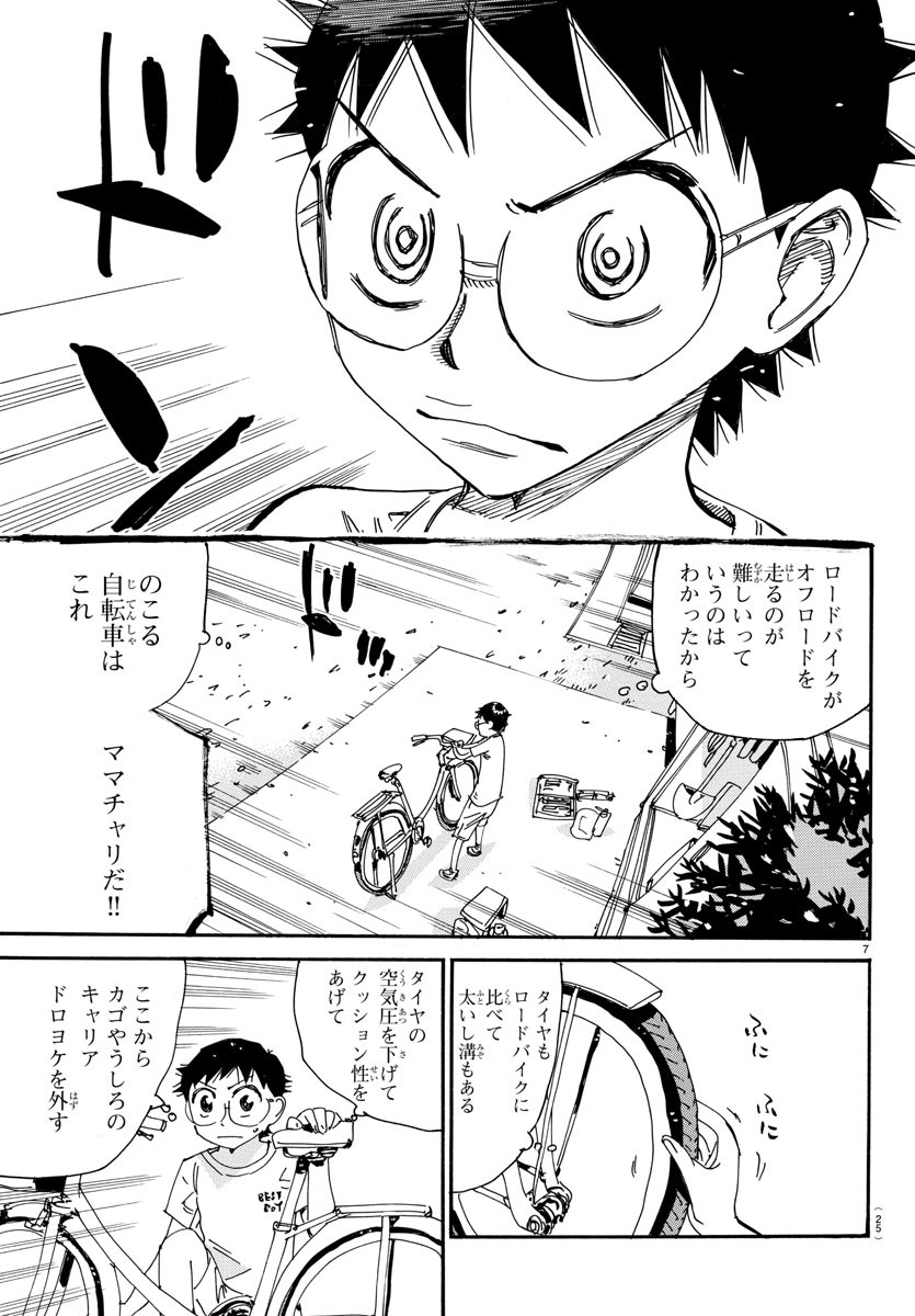 弱虫ペダル - 第556話 - Page 10