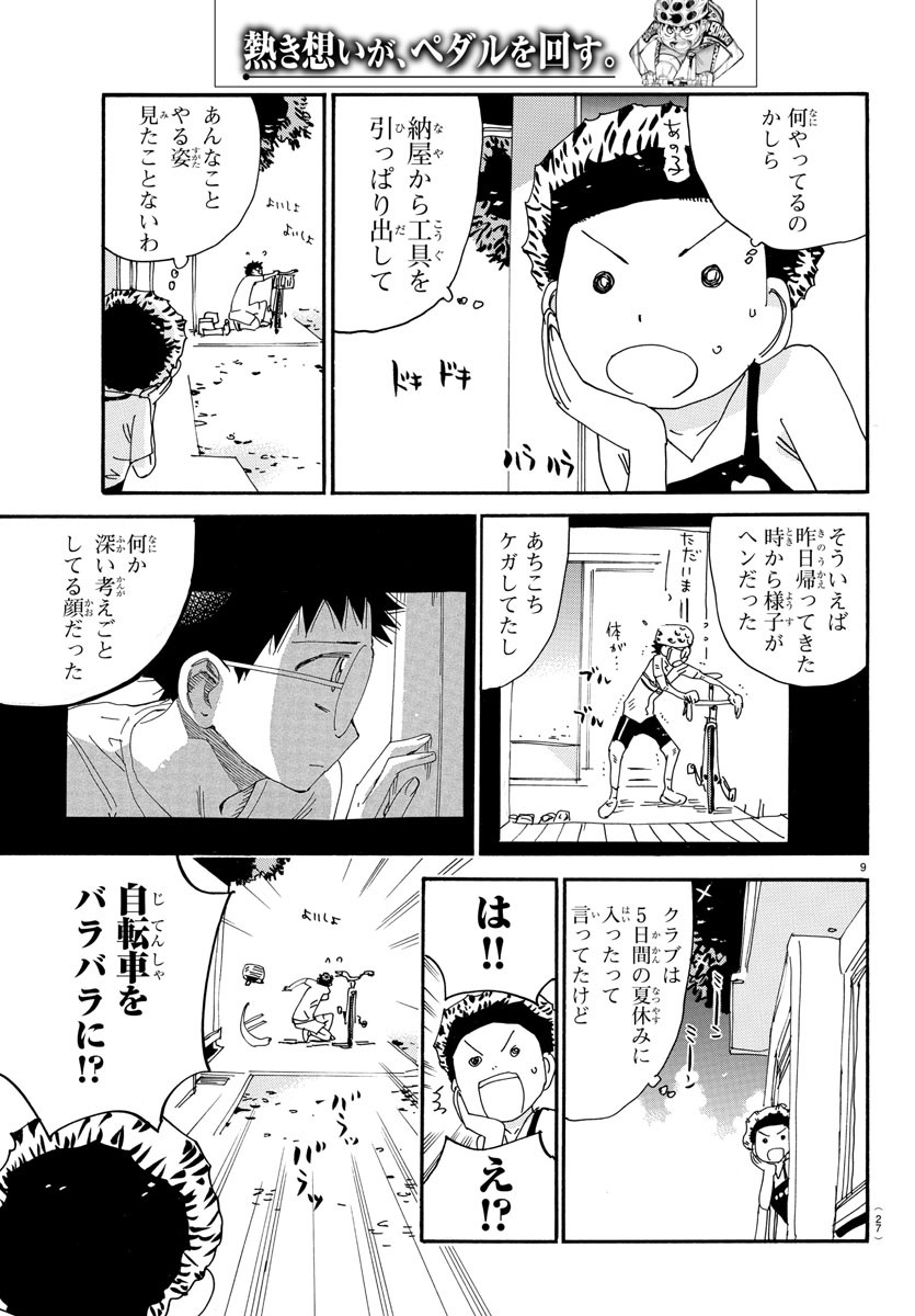 弱虫ペダル - 第556話 - Page 12